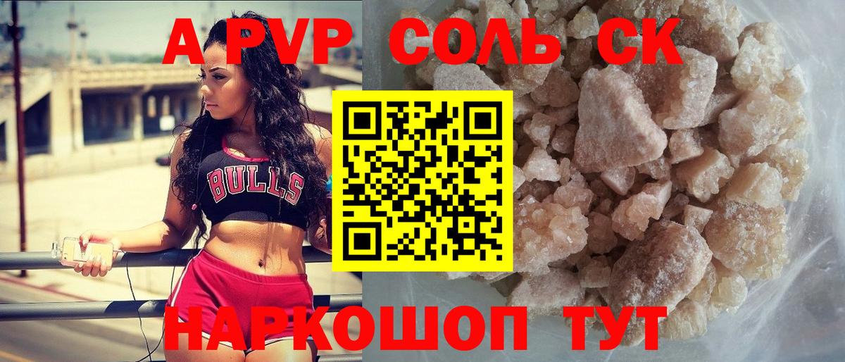 Alfa_PVP Соль Бутурлиновка