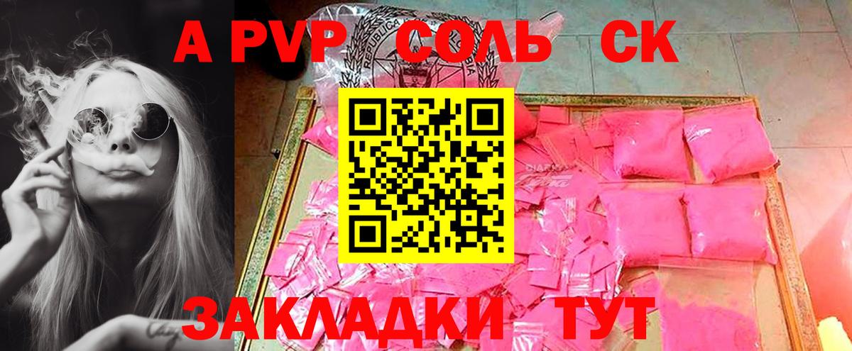 A PVP СК  Alpha PVP мука  А ПВП  Вход с VPN  Бутурлиновка 