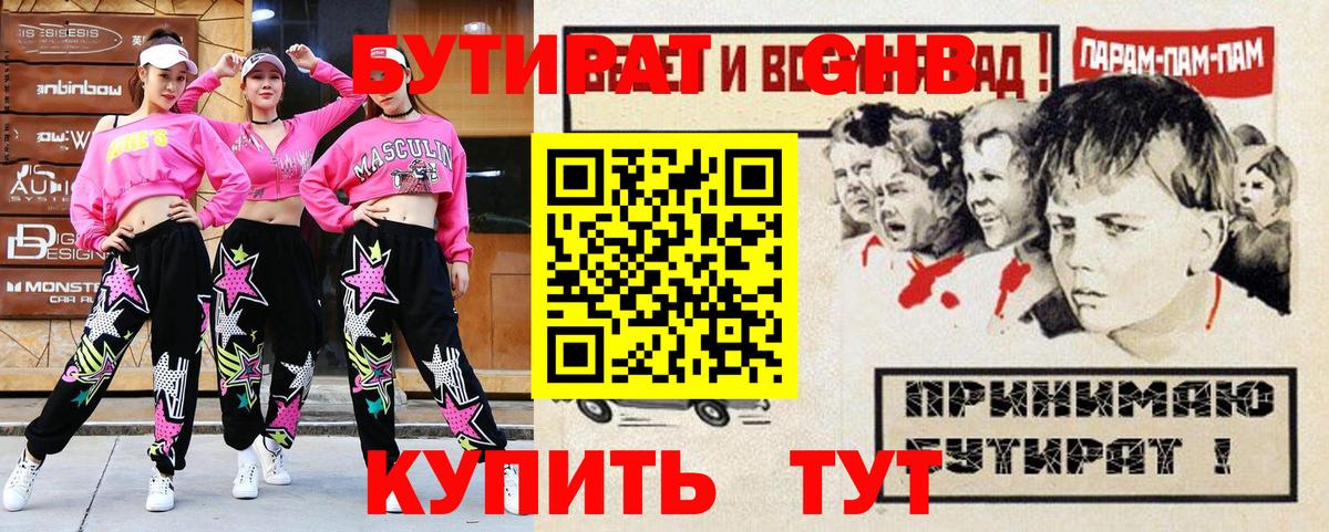 БУТИРАТ оксибутират Бутурлиновка