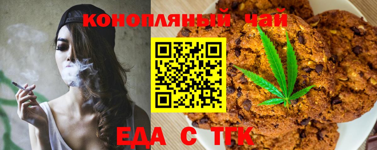 Печенье с ТГК марихуана  Вход с VPN  Бутурлиновка 