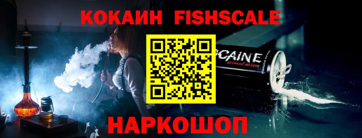 КОКАИН FishScale  Кокаин VHQ  Бутурлиновка  Вход с VPN 