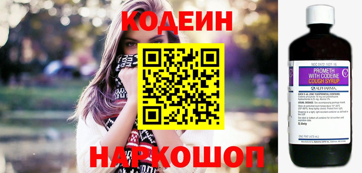Кодеиновый сироп Lean Purple Drank Бутурлиновка