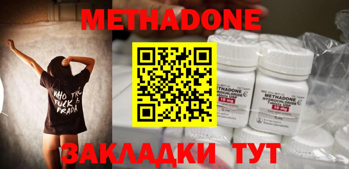 Бутурлиновка  МЕТАДОН methadone  Вход с VPN 
